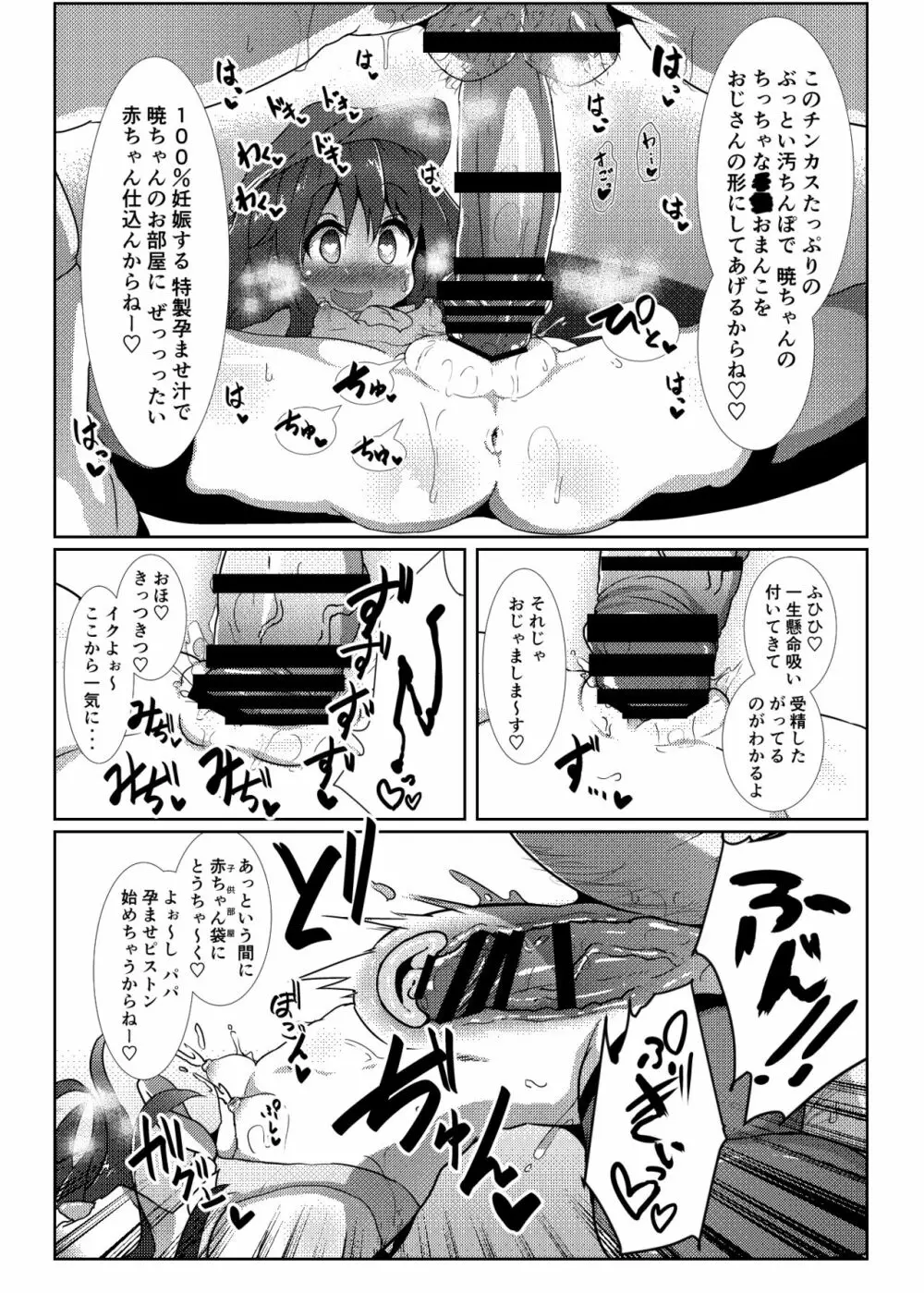 子作り鎮守府～メスガキ艦娘の子宮で楽しくオナホを作って遊ぼう♪～ - page24