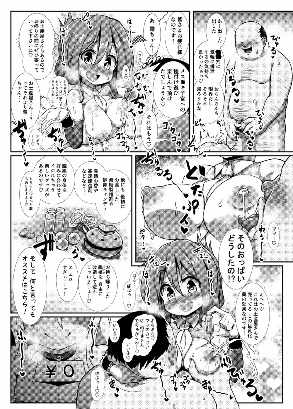 子作り鎮守府～メスガキ艦娘の子宮で楽しくオナホを作って遊ぼう♪～ - page28