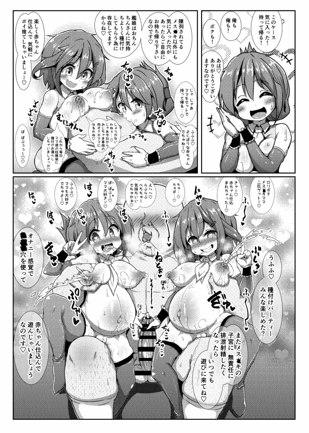 子作り鎮守府～メスガキ艦娘の子宮で楽しくオナホを作って遊ぼう♪～ - page33