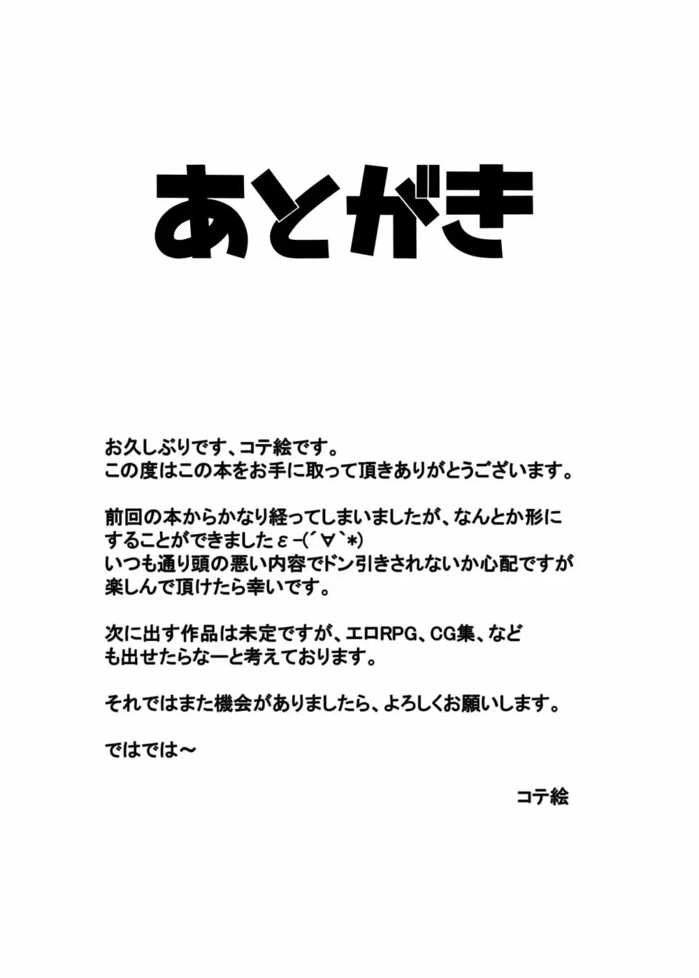 子作り鎮守府～メスガキ艦娘の子宮で楽しくオナホを作って遊ぼう♪～ - page34