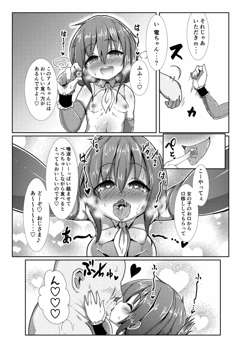 子作り鎮守府～メスガキ艦娘の子宮で楽しくオナホを作って遊ぼう♪～ - page4