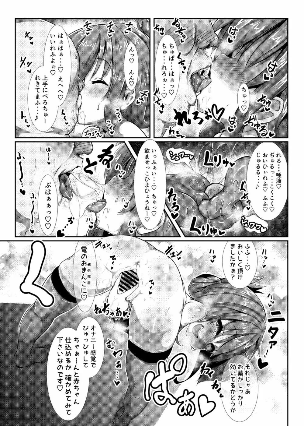 子作り鎮守府～メスガキ艦娘の子宮で楽しくオナホを作って遊ぼう♪～ - page5