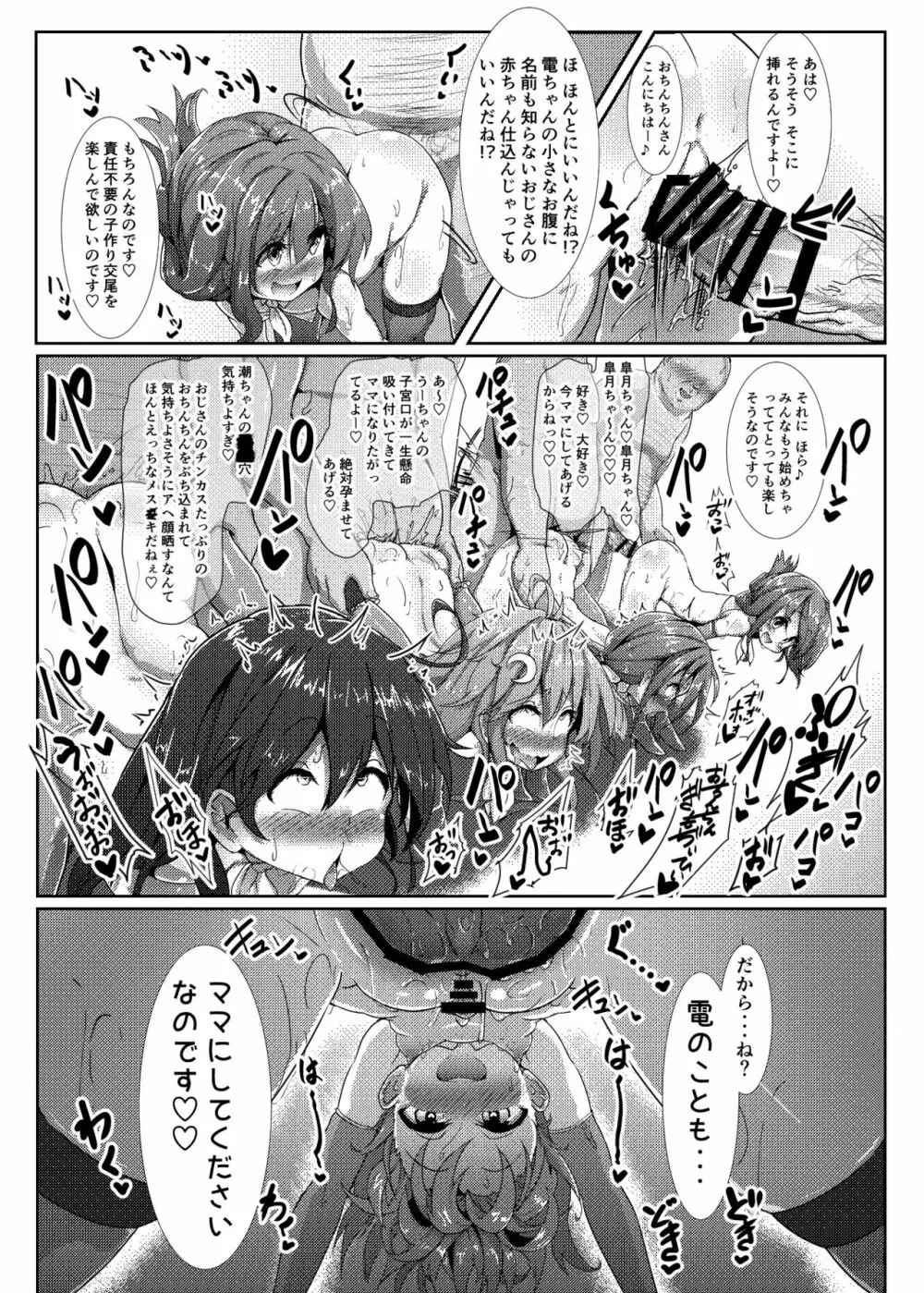 子作り鎮守府～メスガキ艦娘の子宮で楽しくオナホを作って遊ぼう♪～ - page6