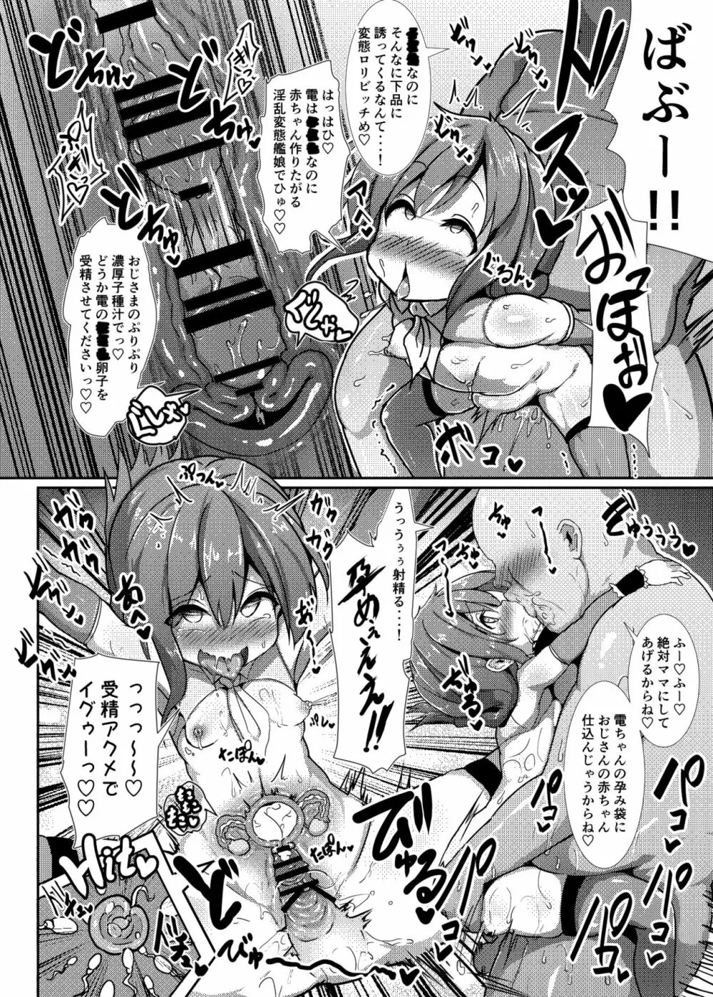 子作り鎮守府～メスガキ艦娘の子宮で楽しくオナホを作って遊ぼう♪～ - page7