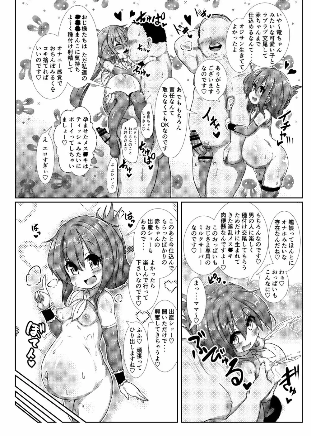 子作り鎮守府～メスガキ艦娘の子宮で楽しくオナホを作って遊ぼう♪～ - page9