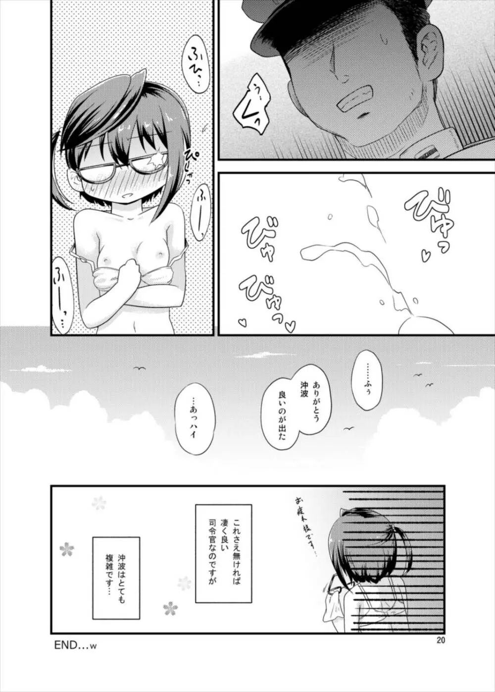 ゆーぐもがたおむにばす - page20