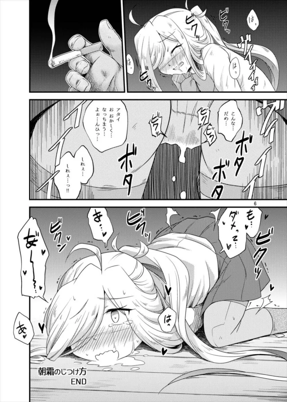 ゆーぐもがたおむにばす - page6