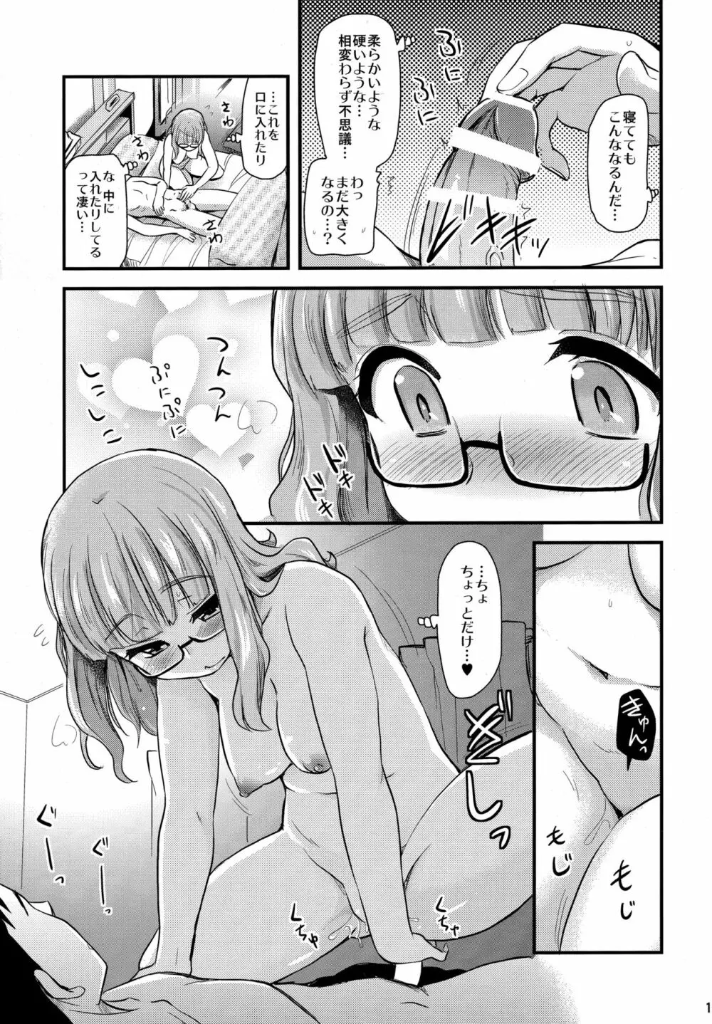 武部沙織ちゃんという彼女が「おはよ♥」と言ってくれる話。 - page14