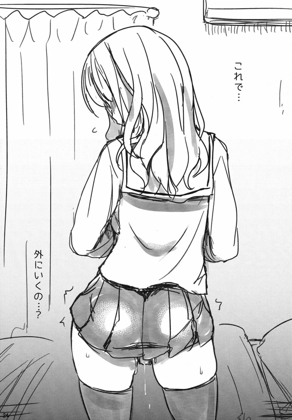 武部沙織ちゃんという彼女が「おはよ♥」と言ってくれる話。 - page23