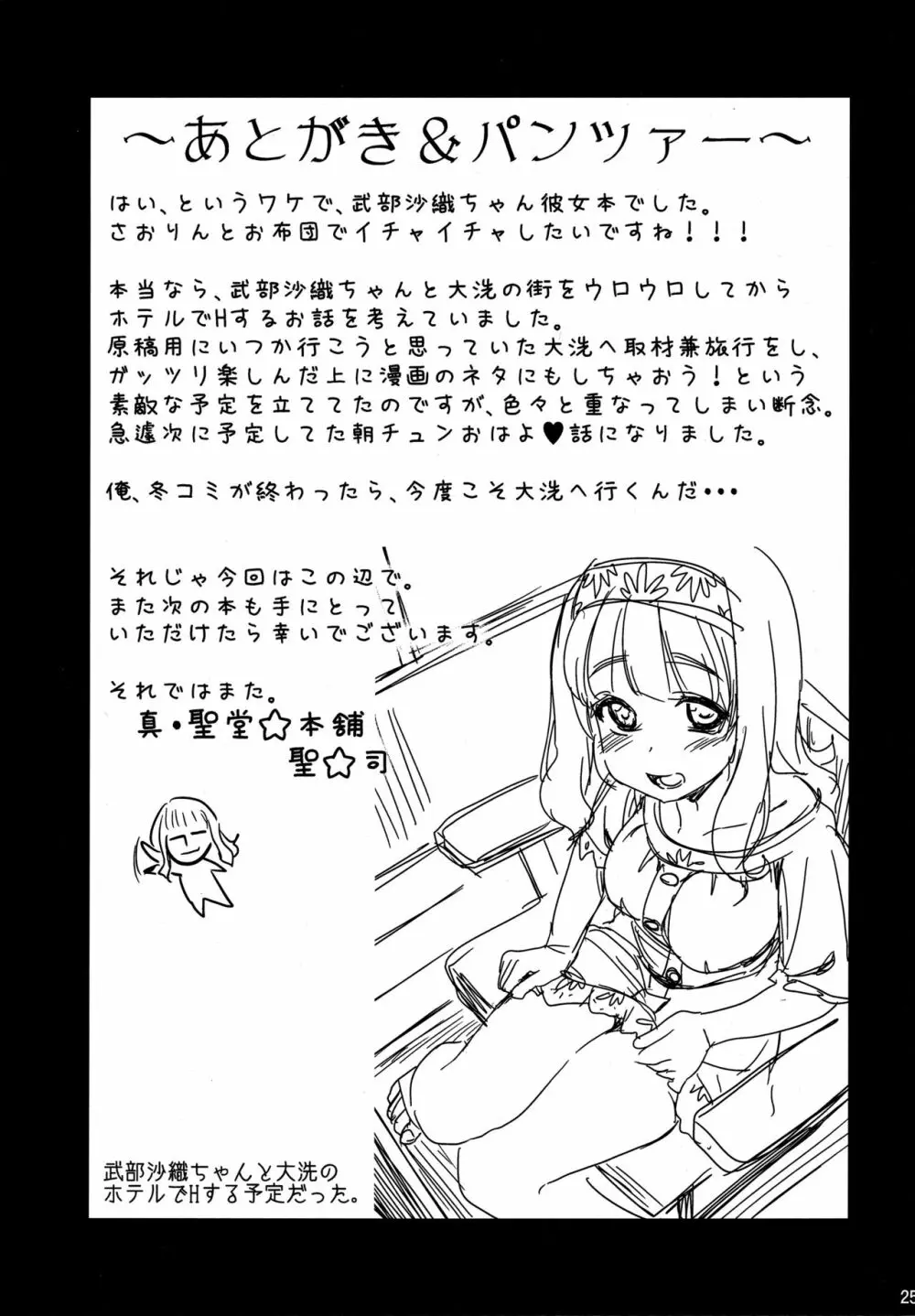 武部沙織ちゃんという彼女が「おはよ♥」と言ってくれる話。 - page24