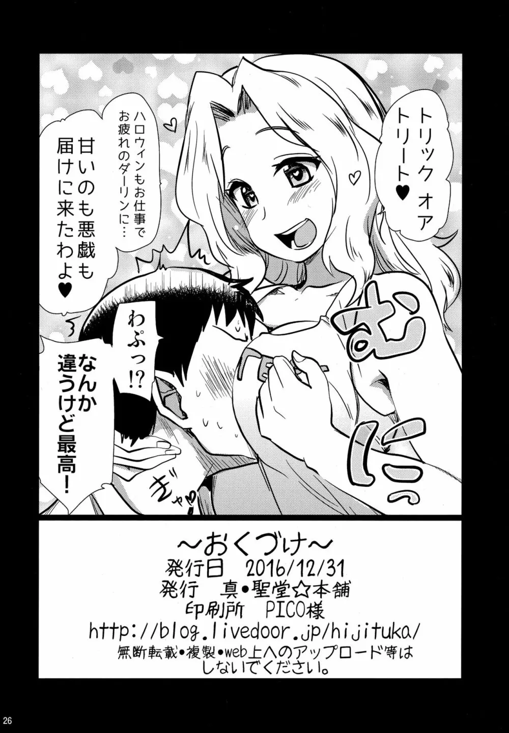 武部沙織ちゃんという彼女が「おはよ♥」と言ってくれる話。 - page25