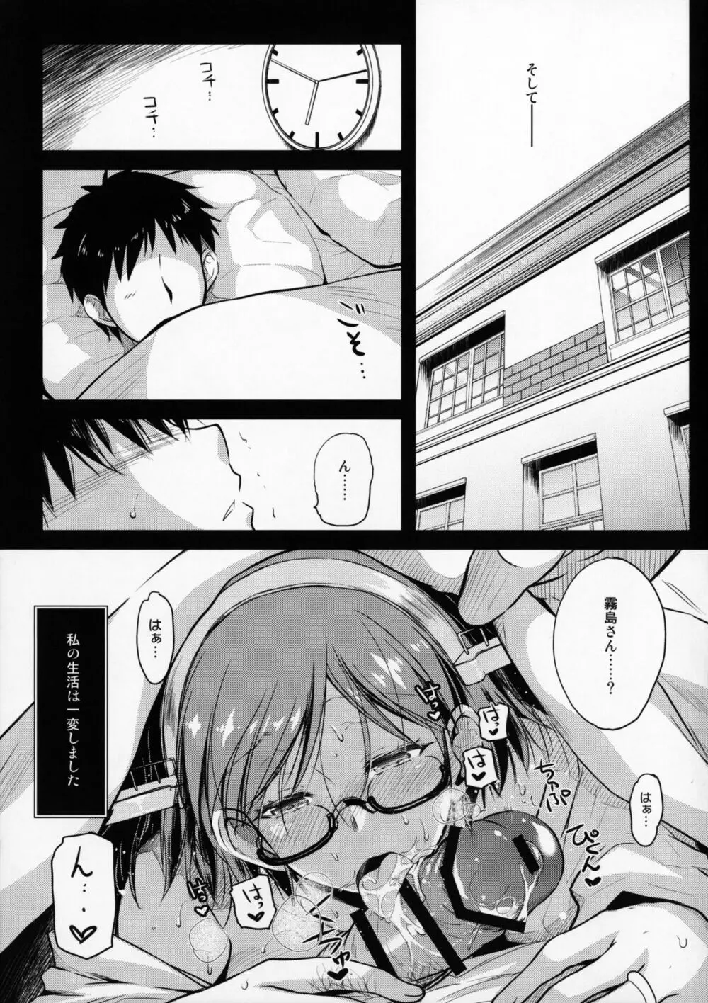 霧島さんと新婚生活 ていとくまにゅある あふたー - page4