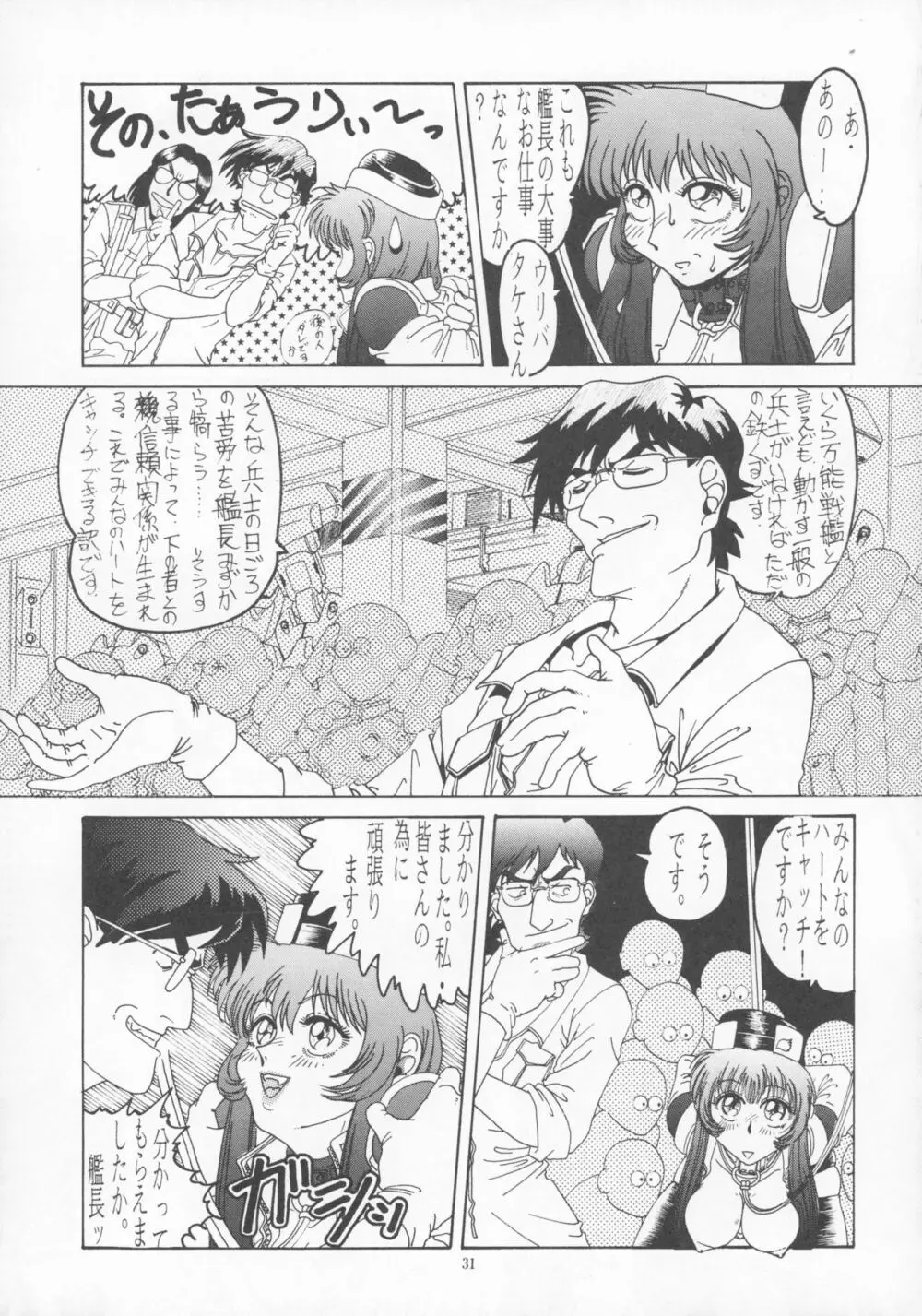 青年エーズ - page31