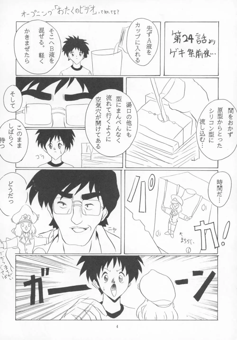 青年エーズ - page4