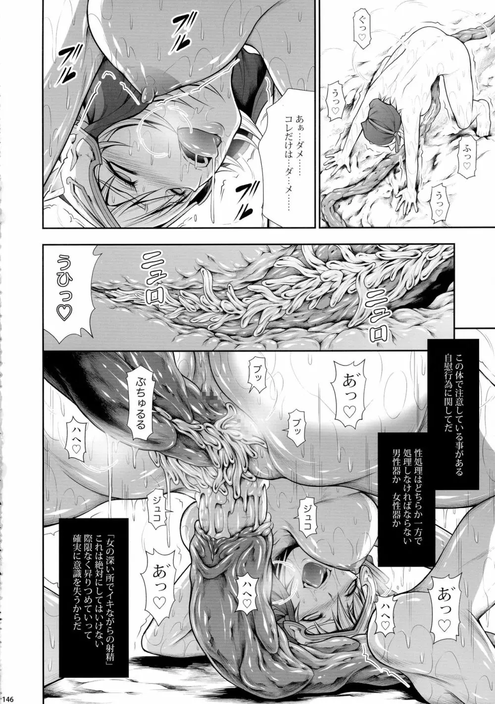 ソロハンター達の生態 - page146