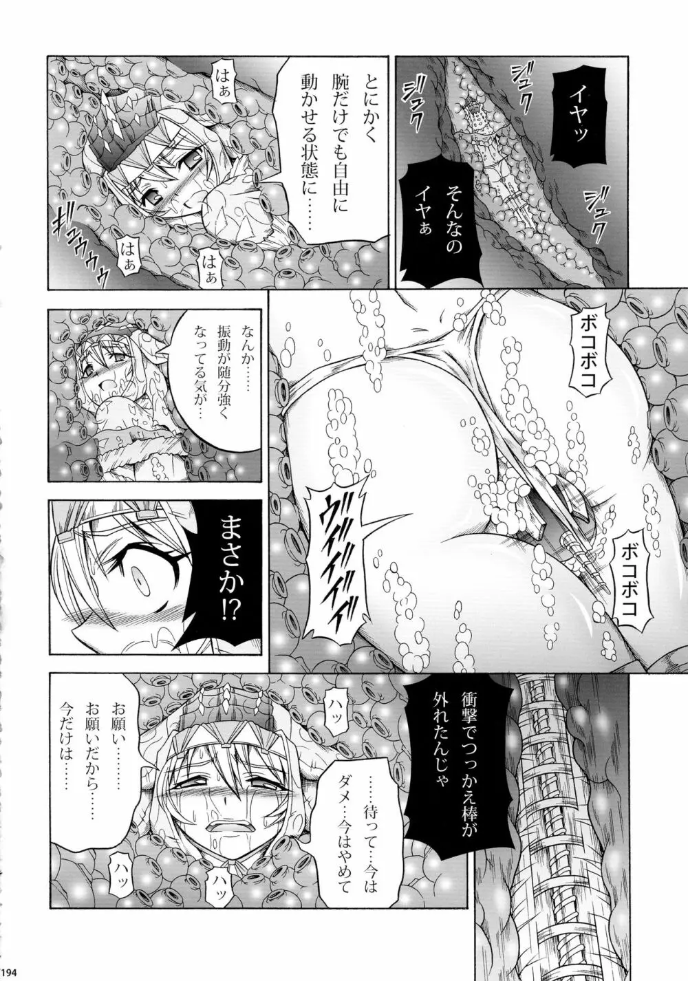 ソロハンター達の生態 - page194