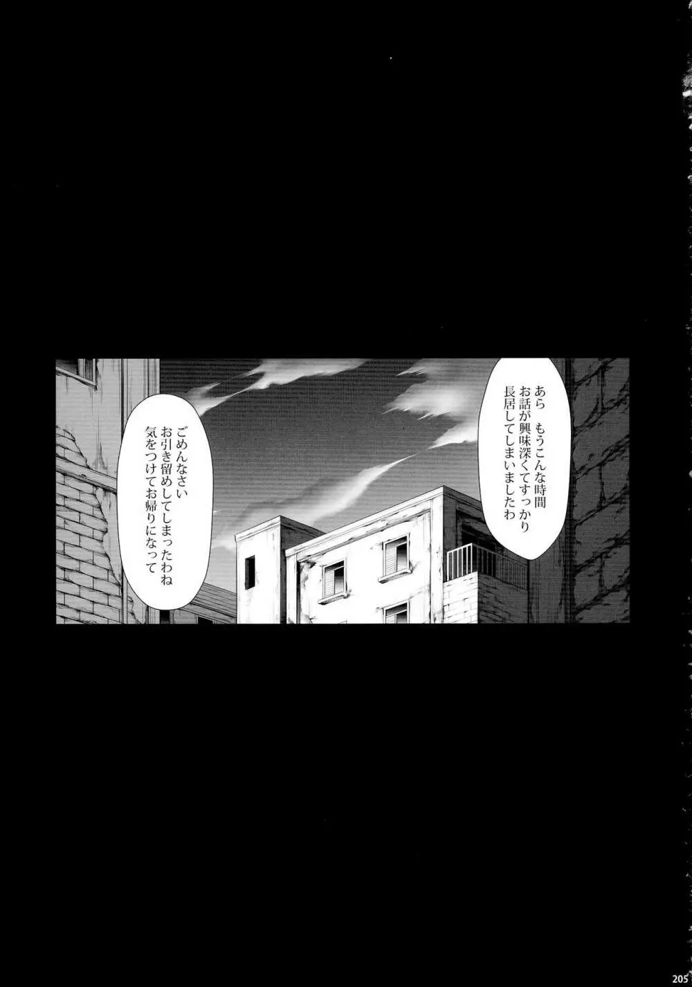 ソロハンター達の生態 - page205