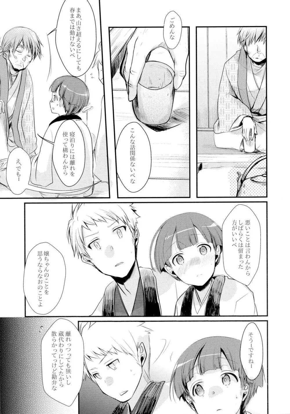 駆け落ち少女寝取られ～行きずりに咲く菫～ - page11