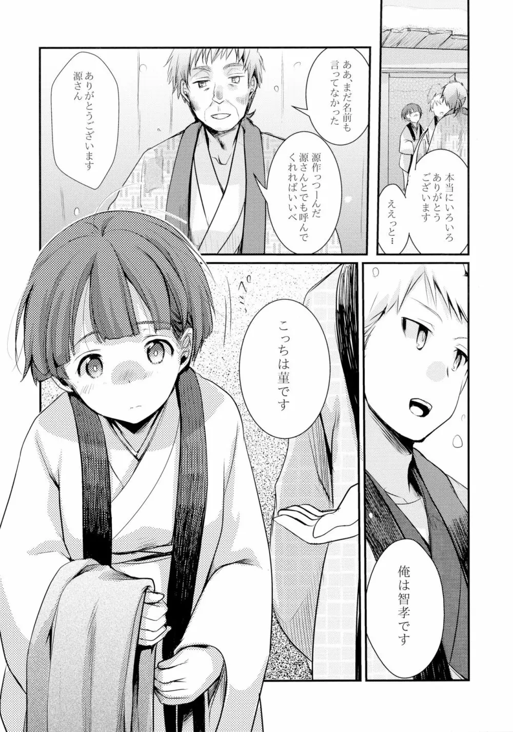 駆け落ち少女寝取られ～行きずりに咲く菫～ - page12