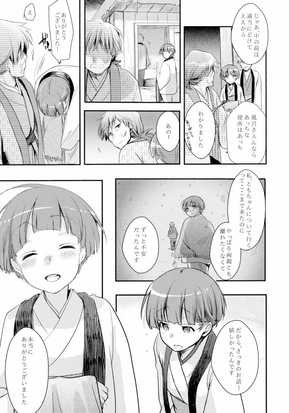 駆け落ち少女寝取られ～行きずりに咲く菫～ - page13