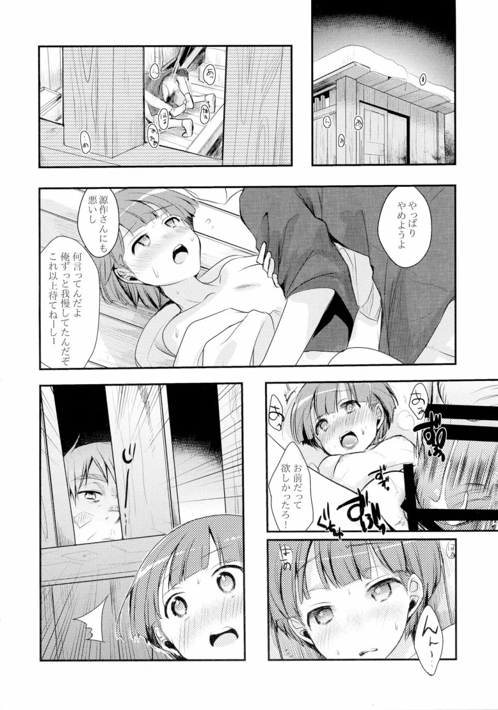 駆け落ち少女寝取られ～行きずりに咲く菫～ - page14