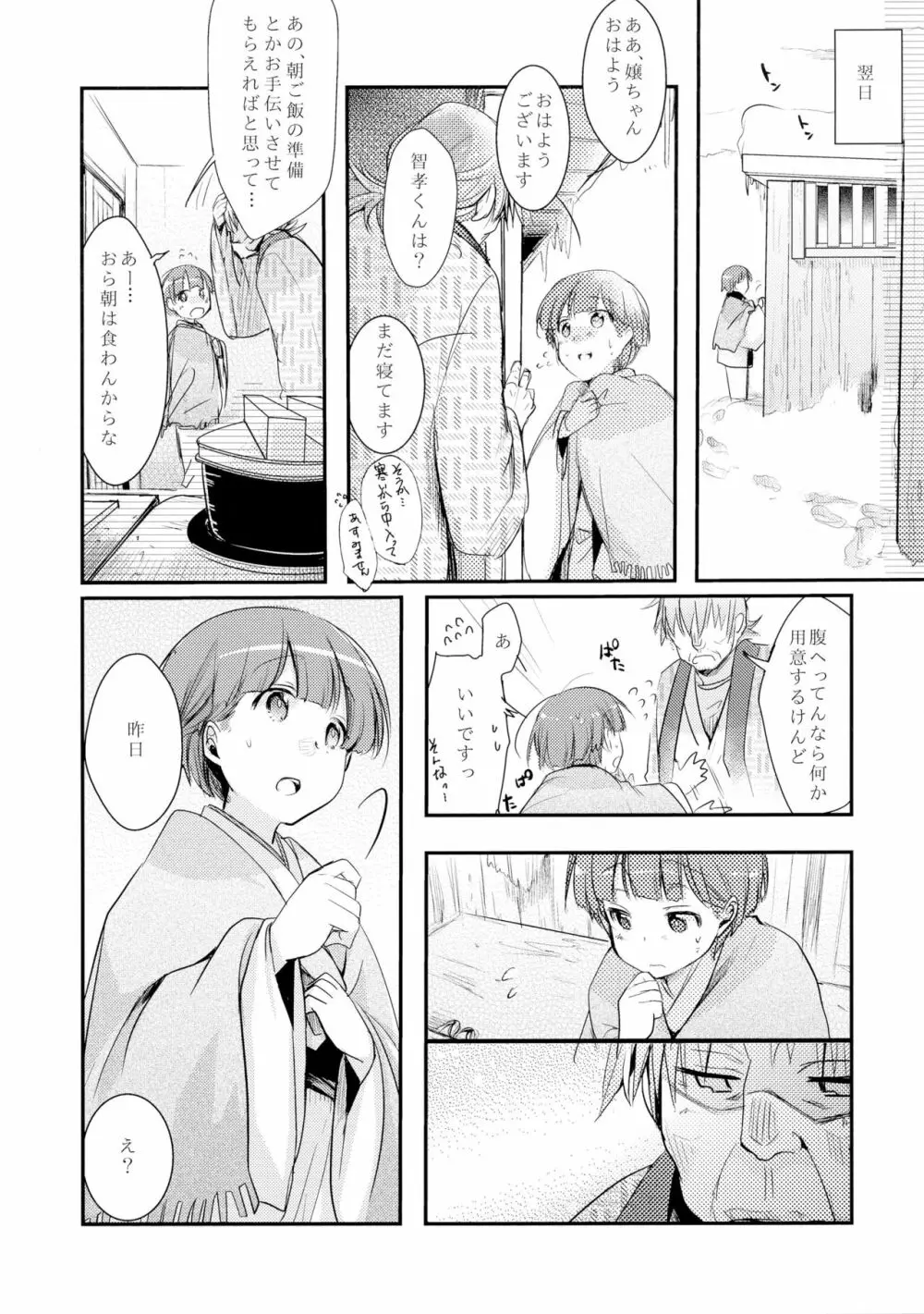 駆け落ち少女寝取られ～行きずりに咲く菫～ - page16