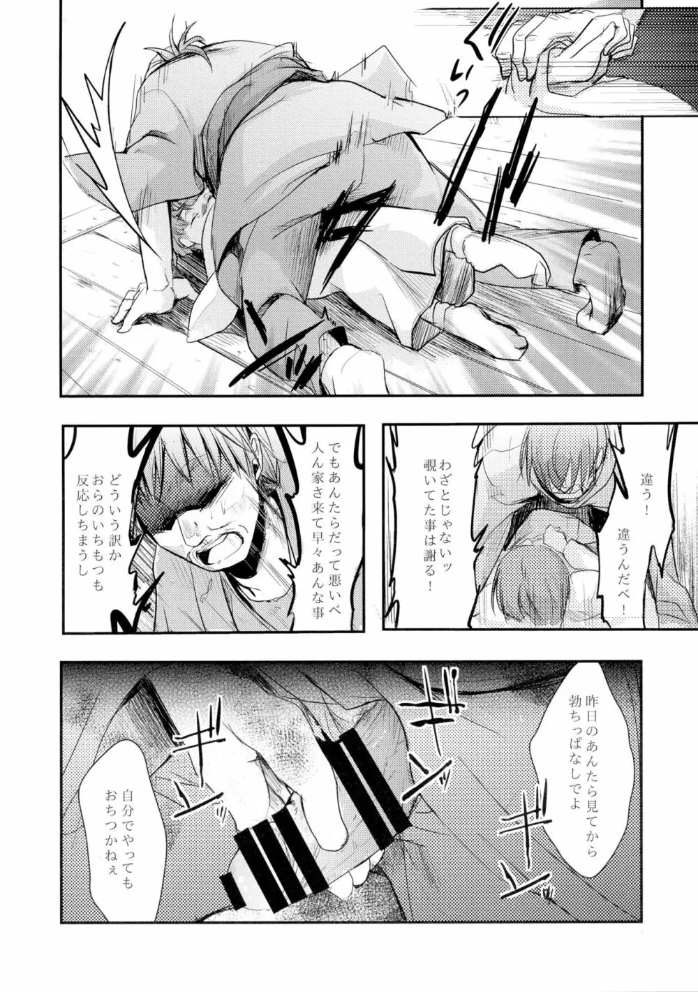 駆け落ち少女寝取られ～行きずりに咲く菫～ - page18