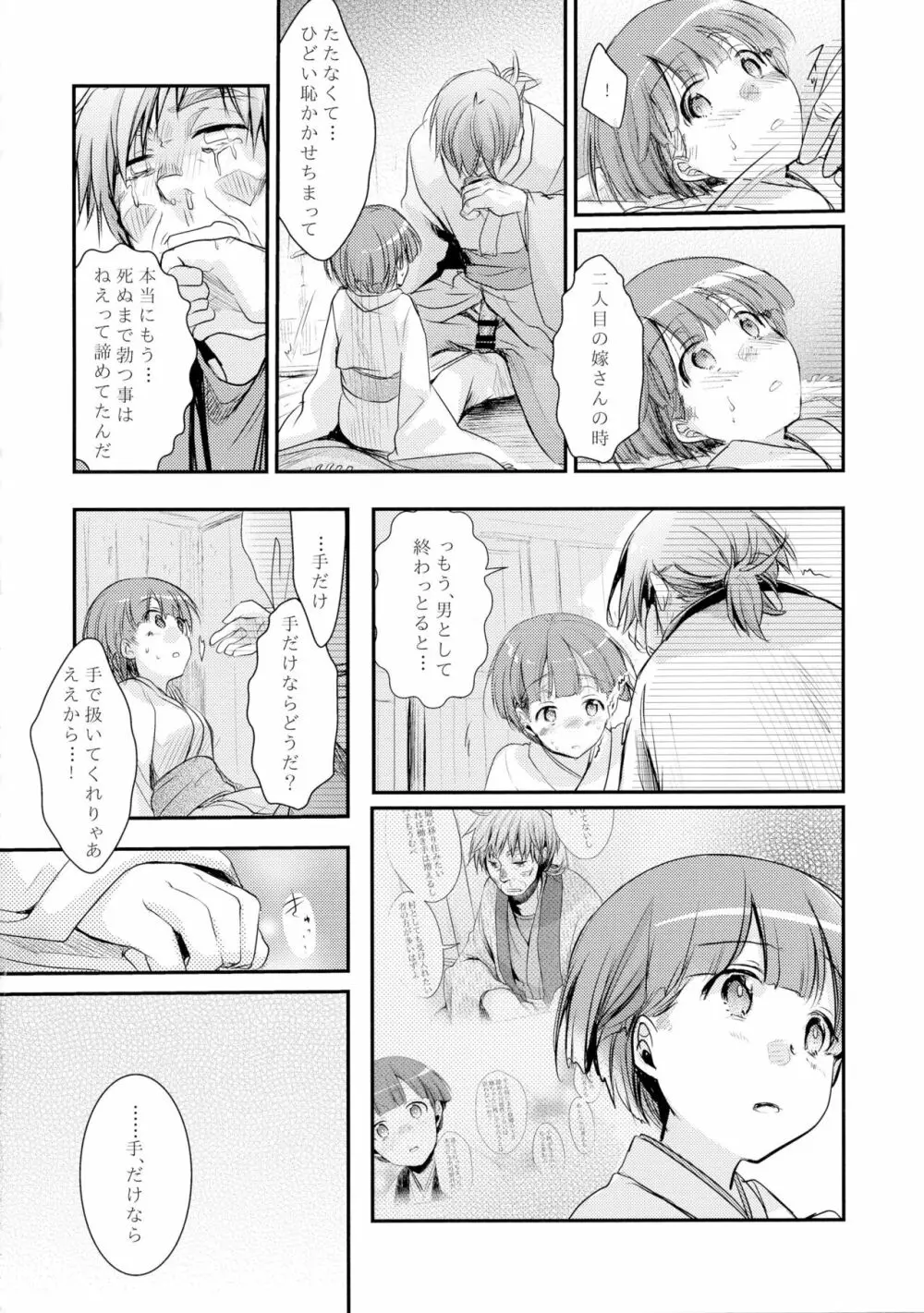 駆け落ち少女寝取られ～行きずりに咲く菫～ - page20