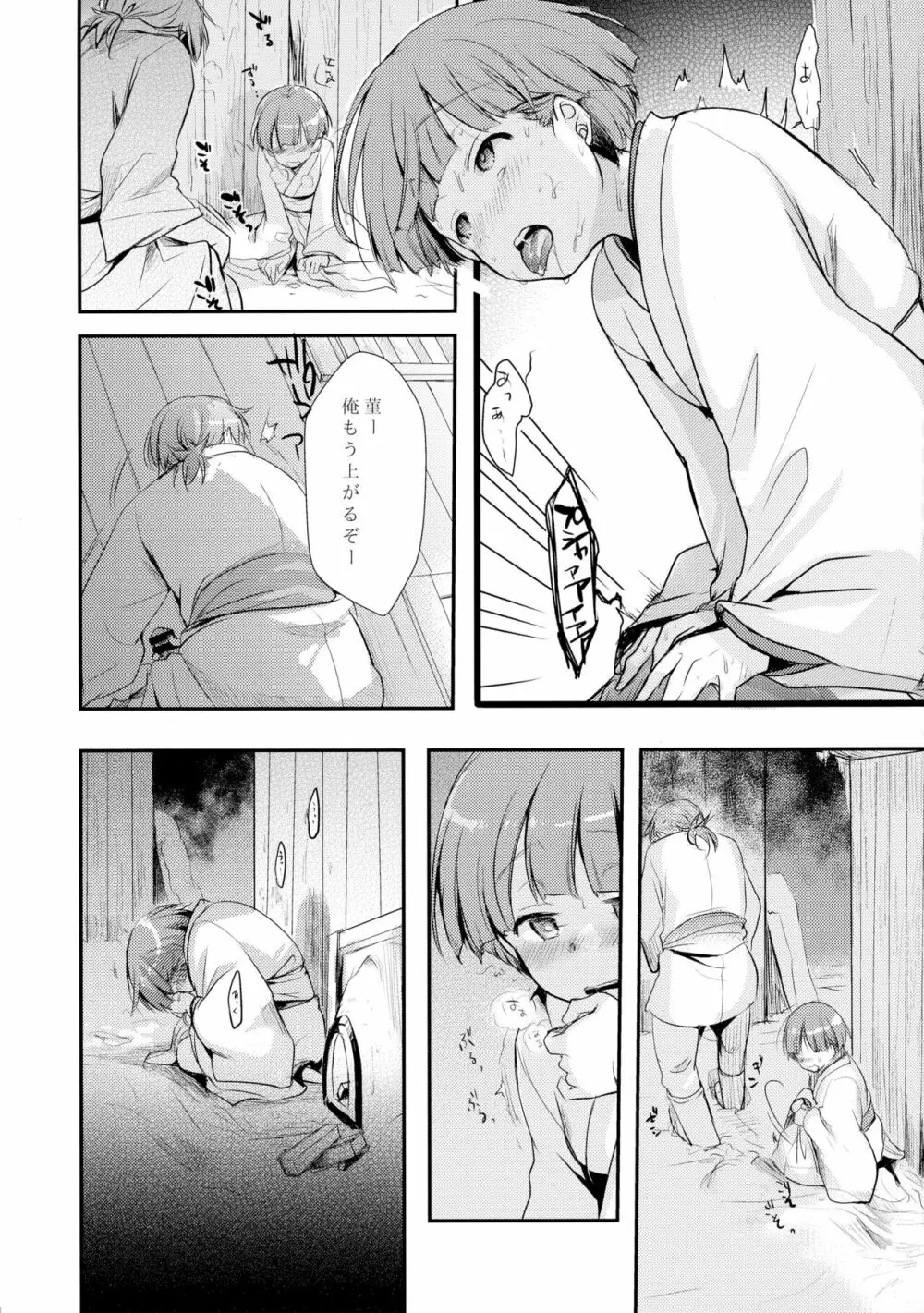 駆け落ち少女寝取られ～行きずりに咲く菫～ - page27