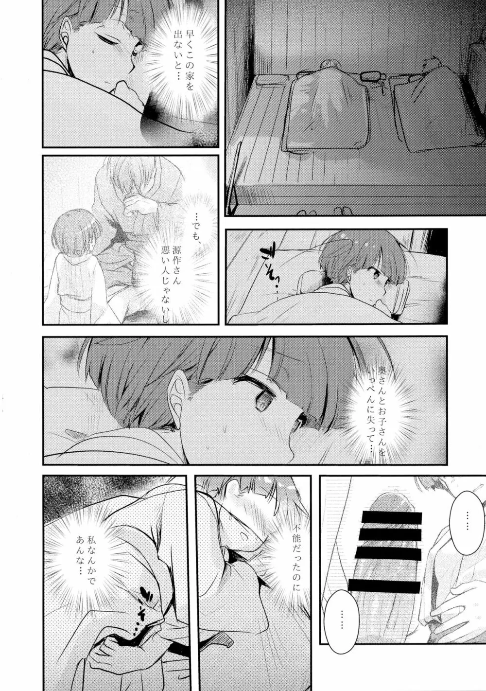 駆け落ち少女寝取られ～行きずりに咲く菫～ - page28