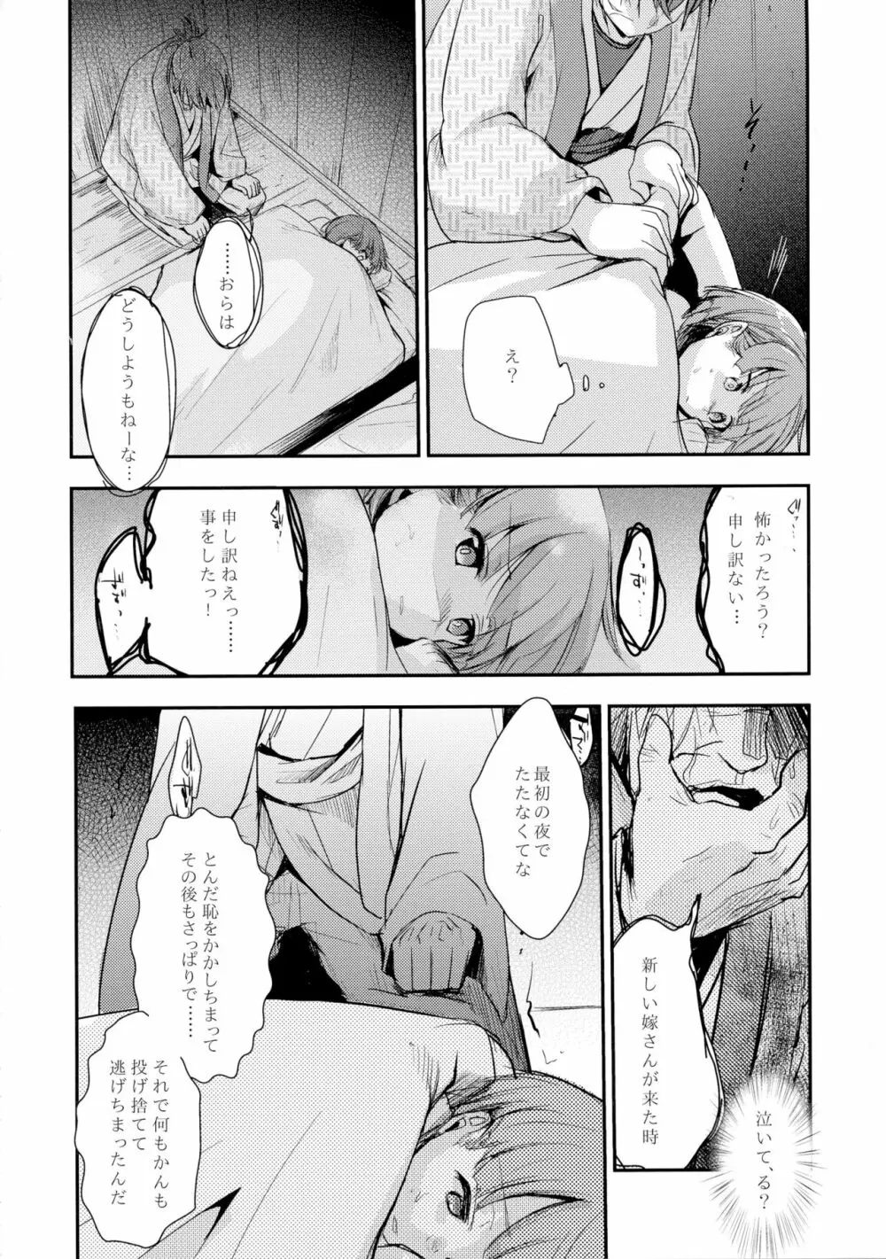 駆け落ち少女寝取られ～行きずりに咲く菫～ - page30