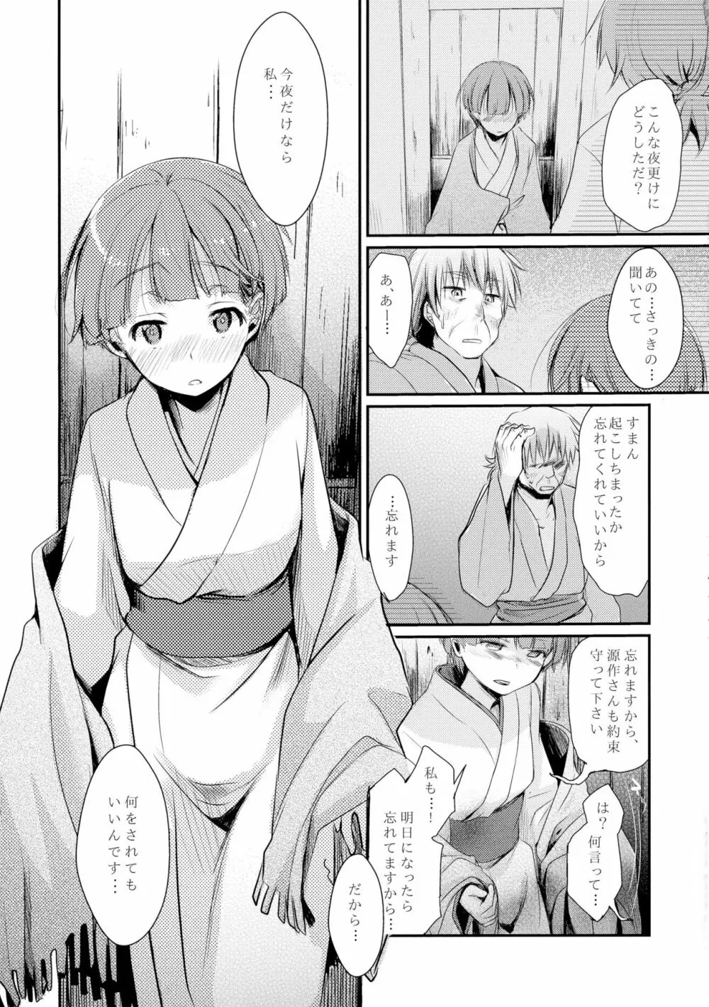 駆け落ち少女寝取られ～行きずりに咲く菫～ - page33