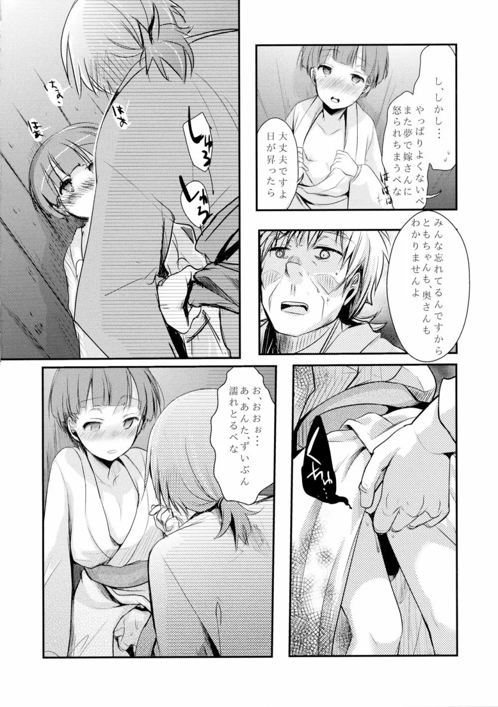 駆け落ち少女寝取られ～行きずりに咲く菫～ - page34