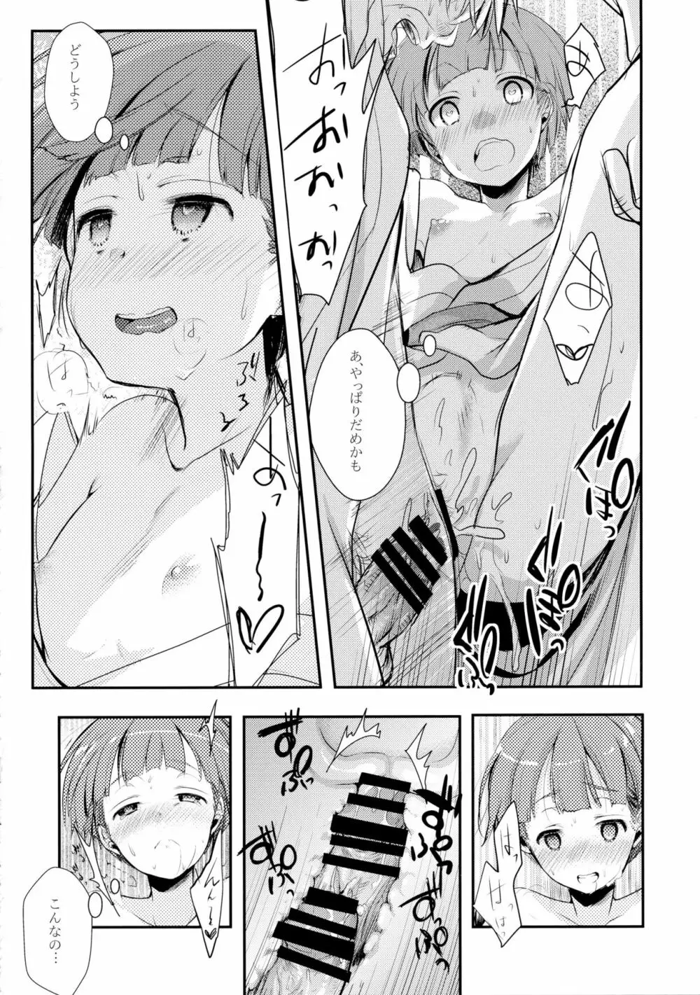 駆け落ち少女寝取られ～行きずりに咲く菫～ - page36