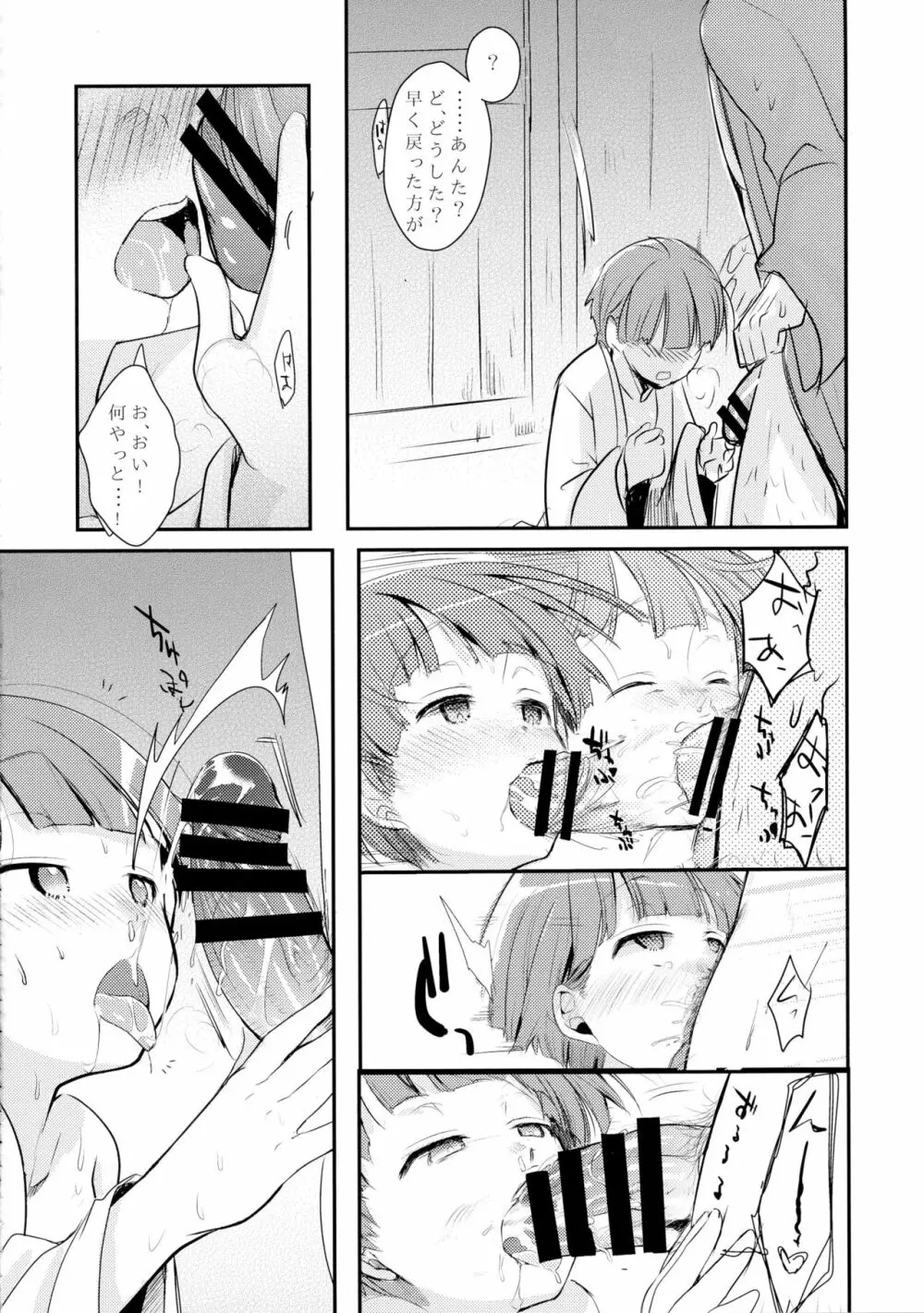 駆け落ち少女寝取られ～行きずりに咲く菫～ - page38