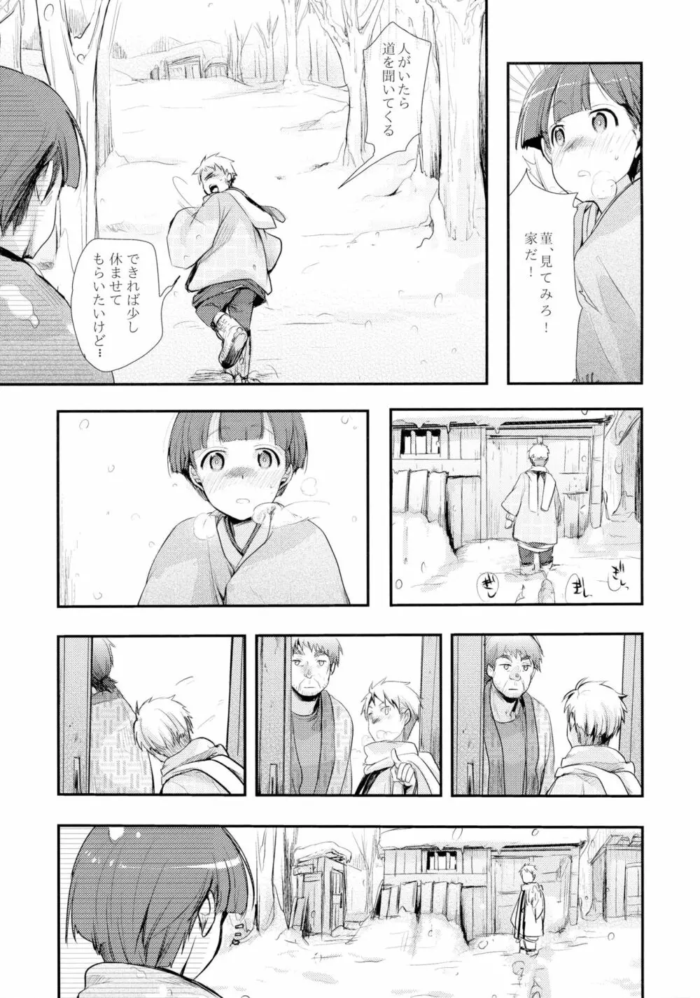 駆け落ち少女寝取られ～行きずりに咲く菫～ - page5