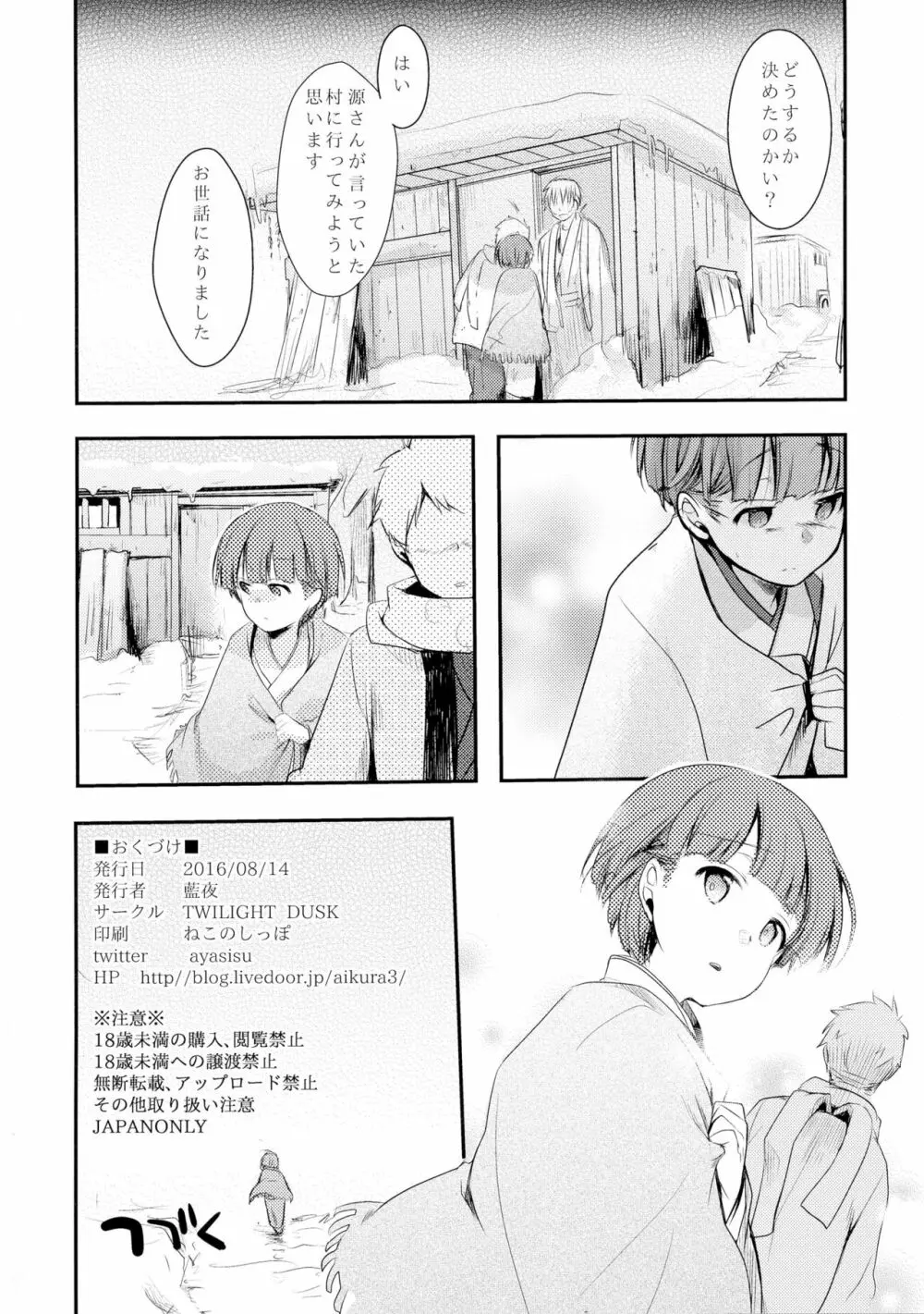 駆け落ち少女寝取られ～行きずりに咲く菫～ - page50