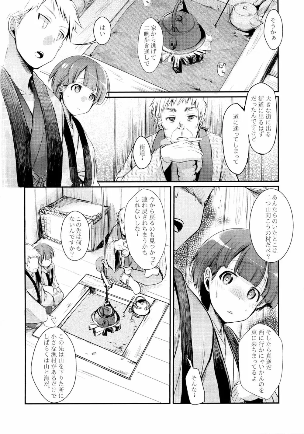 駆け落ち少女寝取られ～行きずりに咲く菫～ - page6