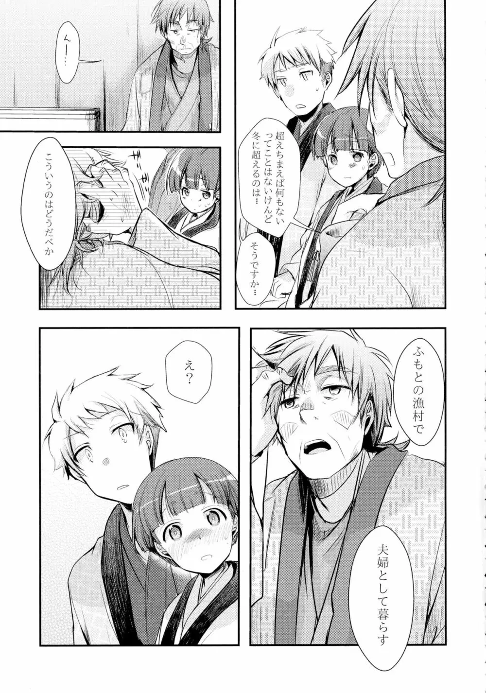 駆け落ち少女寝取られ～行きずりに咲く菫～ - page7