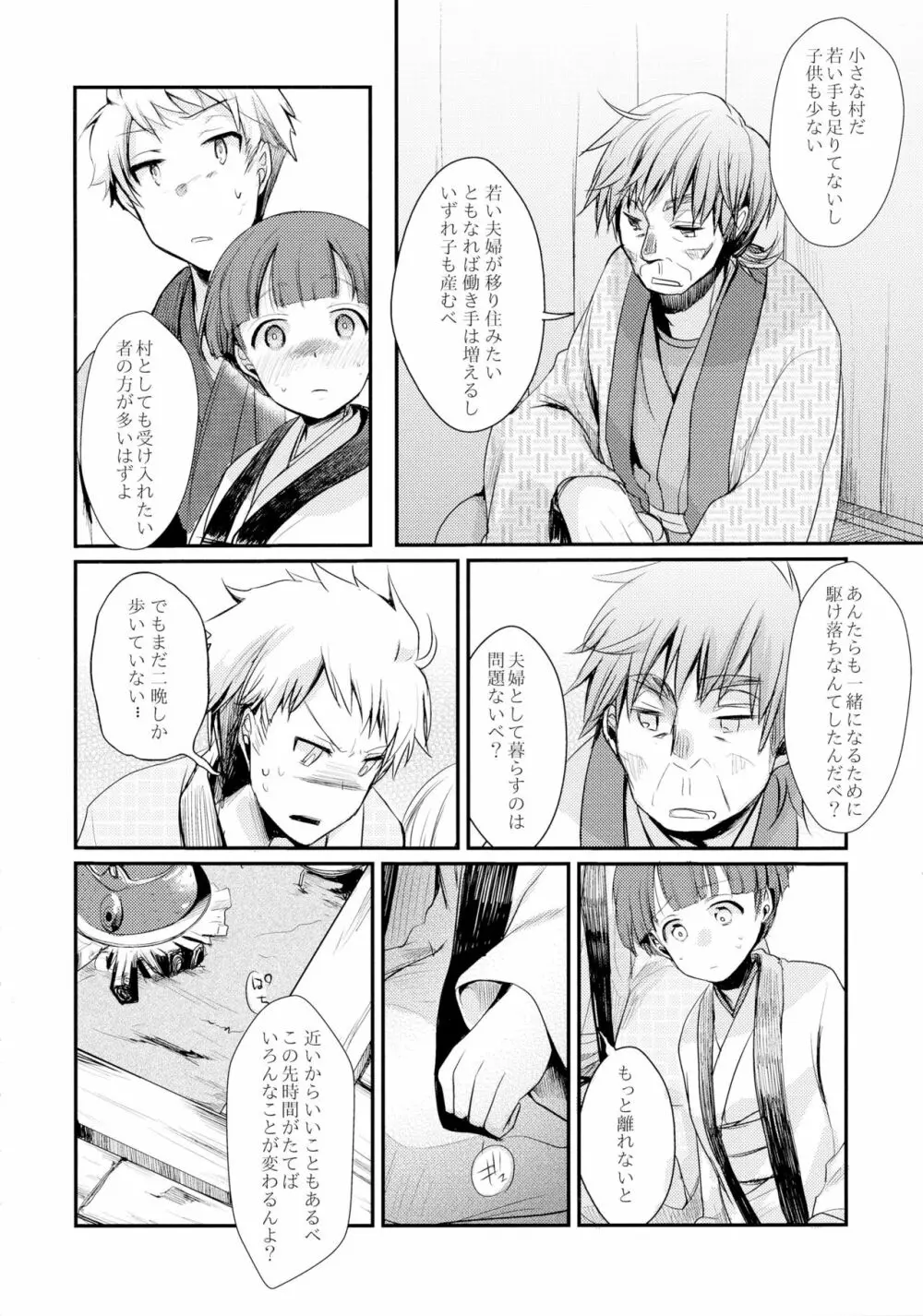 駆け落ち少女寝取られ～行きずりに咲く菫～ - page8