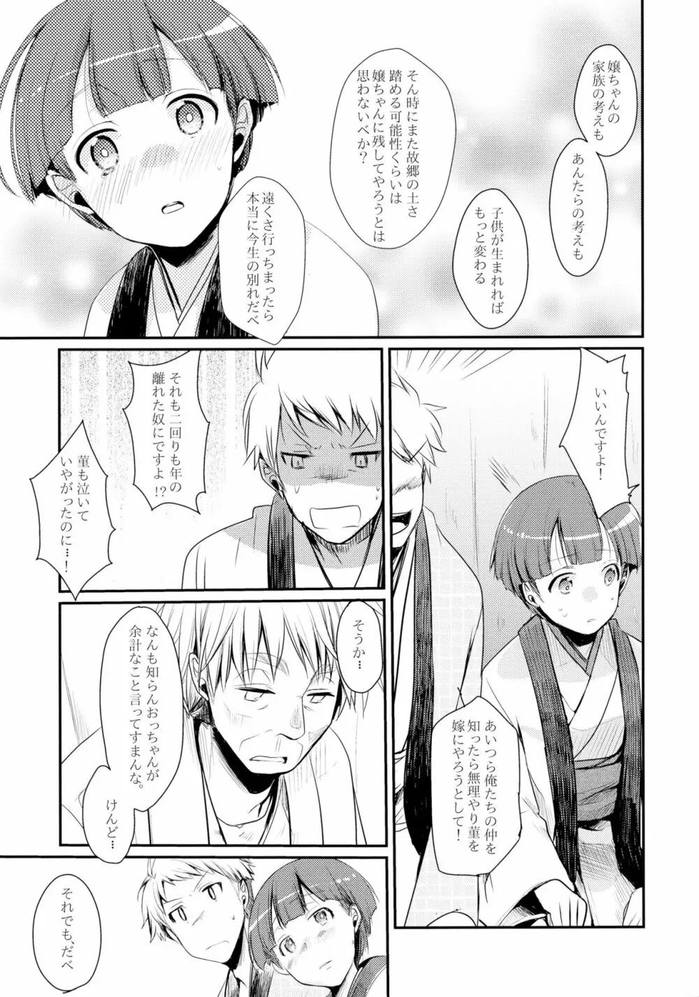 駆け落ち少女寝取られ～行きずりに咲く菫～ - page9