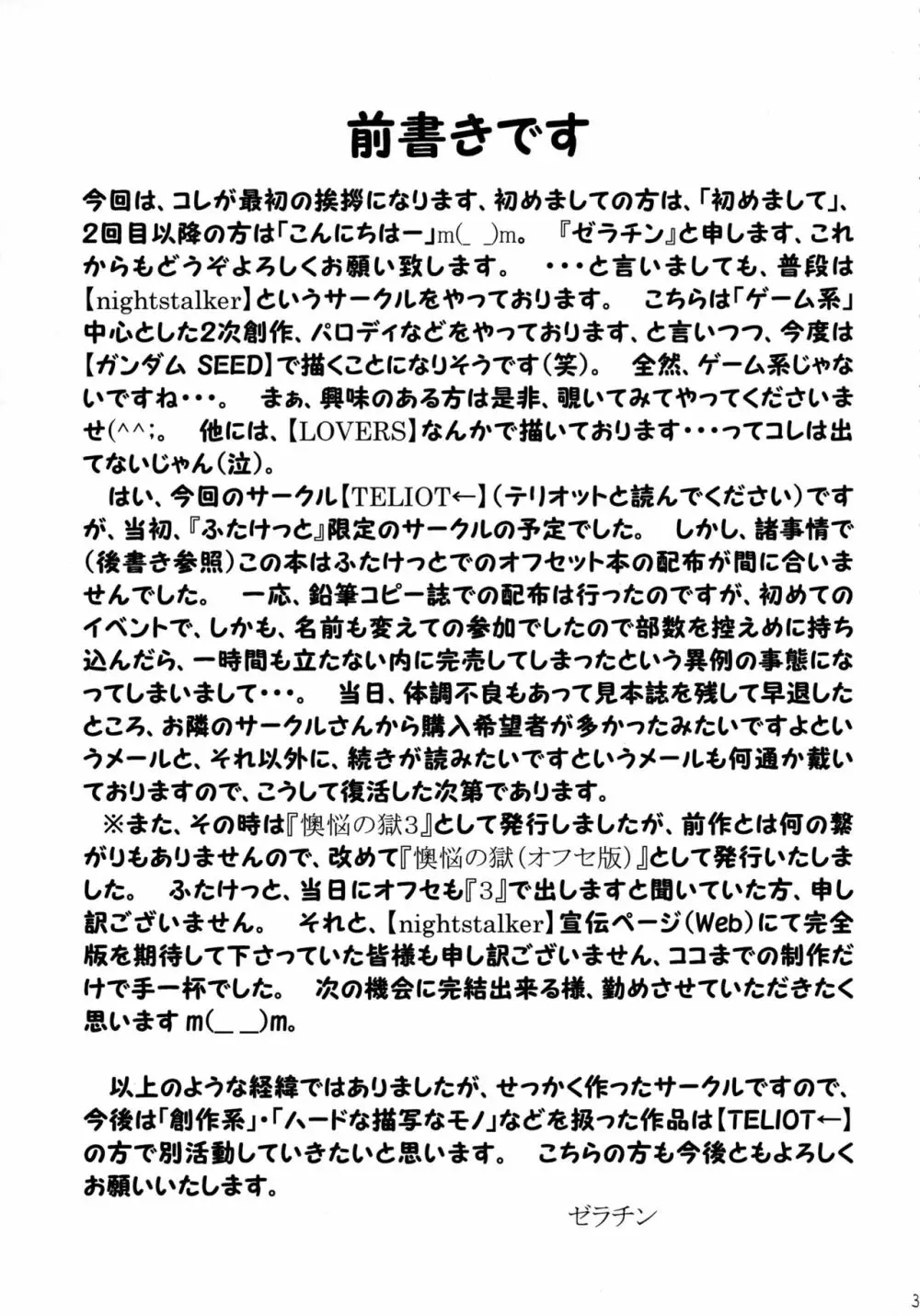 懊悩の獄 - page5