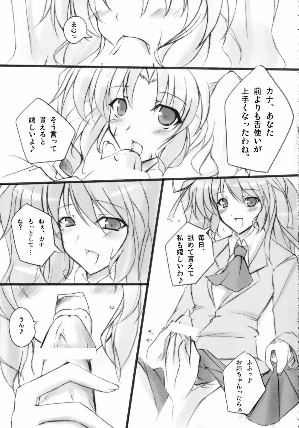 ふたなりっこと男の娘狂想曲 - page27