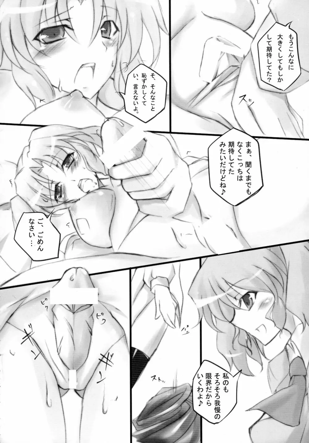 ふたなりっこと男の娘狂想曲 - page30