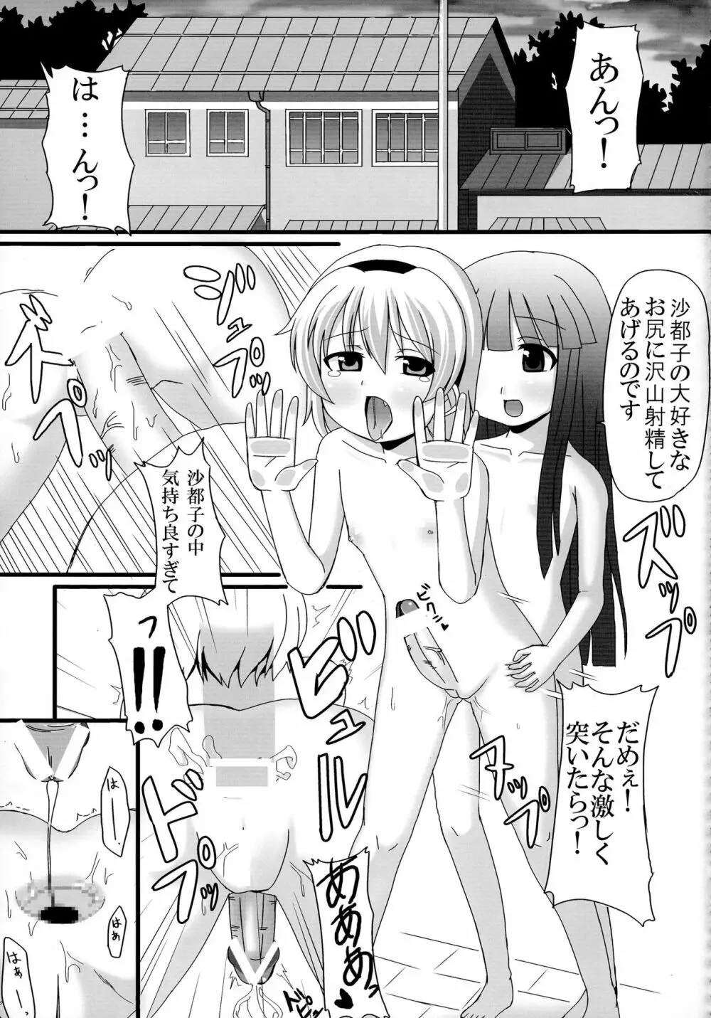 ふたなりっこと男の娘狂想曲 - page41