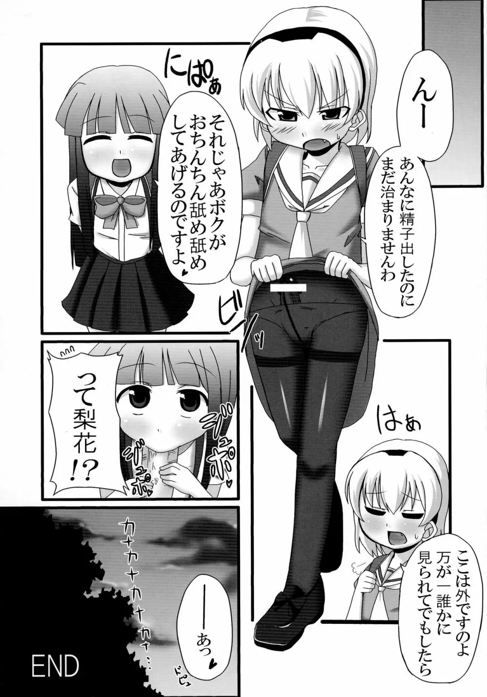 ふたなりっこと男の娘狂想曲 - page44