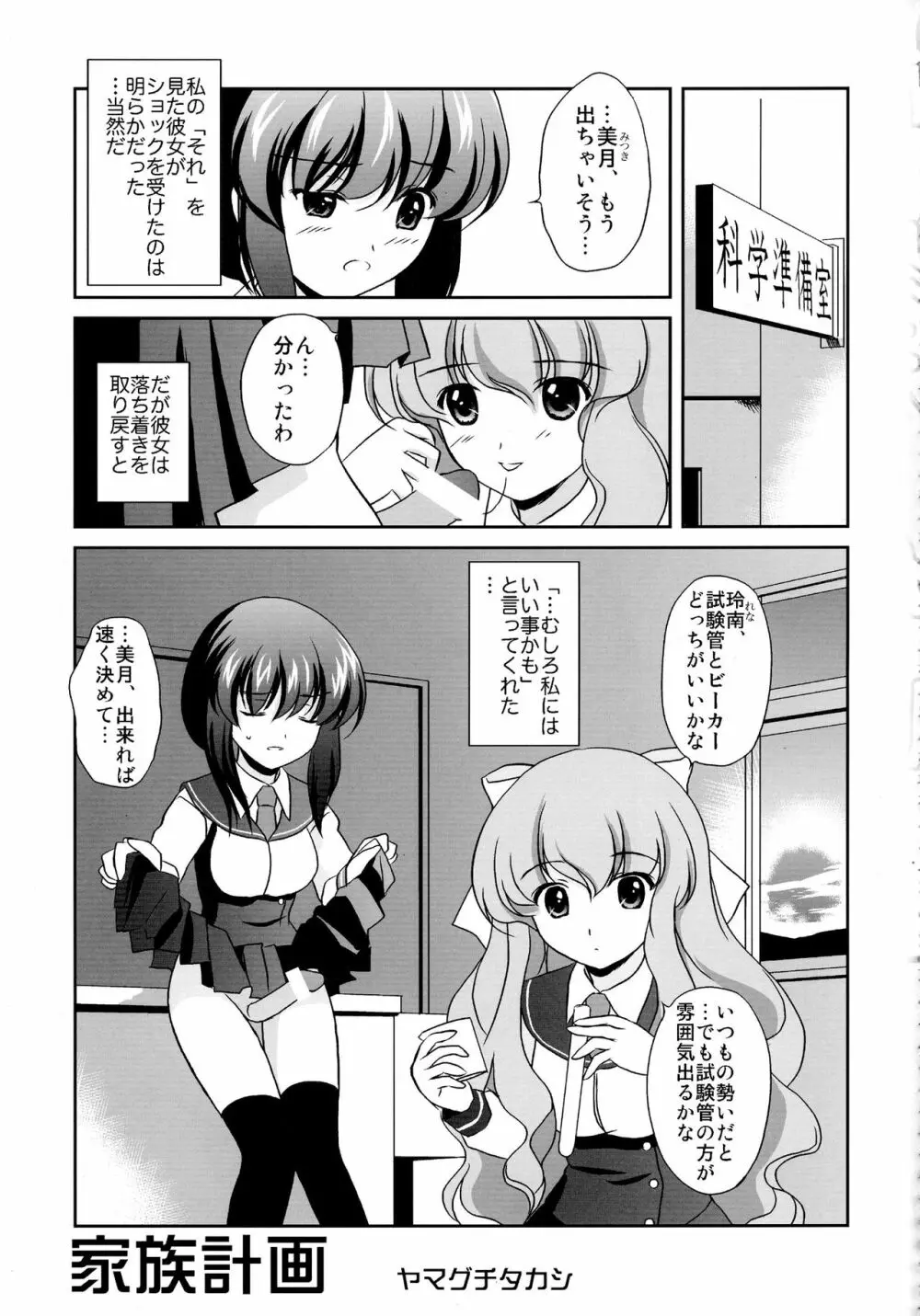 ふたなりっこと男の娘狂想曲 - page59