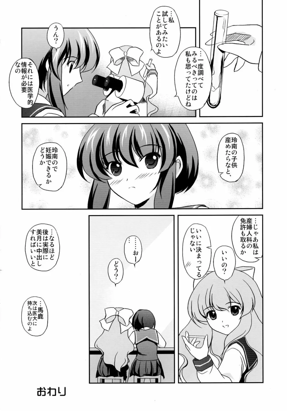 ふたなりっこと男の娘狂想曲 - page60