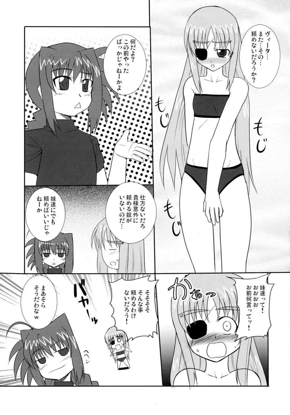 ふたなりっこと男の娘狂想曲 - page61