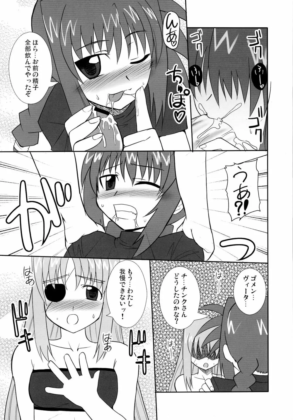 ふたなりっこと男の娘狂想曲 - page64